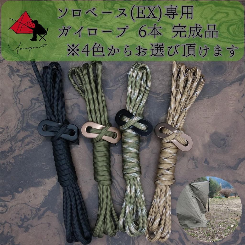 バンドック ソロベース ソロベースEX ハンドメイド ガイロープ 6