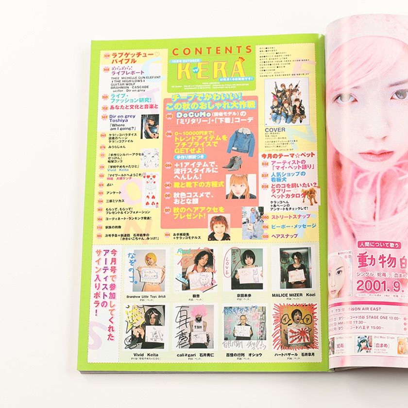 KERA ケラ! 2001年10月号 古書 y2k PunkgothサイバーロリータV