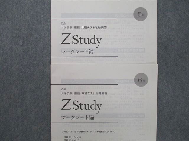 UO27-060 Z会 ZStudy 共通テスト攻略演習 問題編/解答解説編 2020年3月