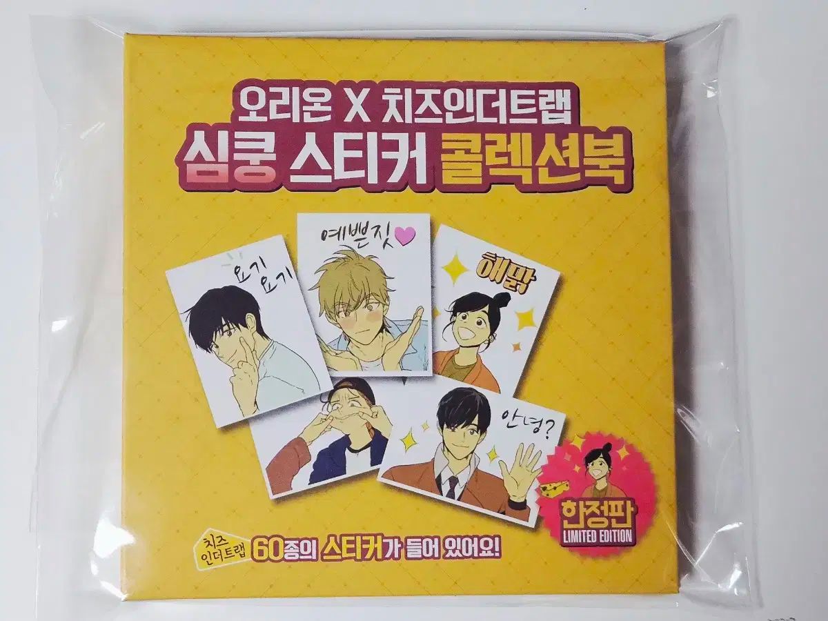 チーズ イン ザ トラップ ティブティブシール ステッカーブック チェイント ステッカーシール 59 種 グッズ ブック