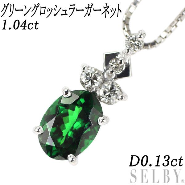 ダイヤモンド×グリーングロッシュラーガーネット ネックレス K18WG 8.7 ...