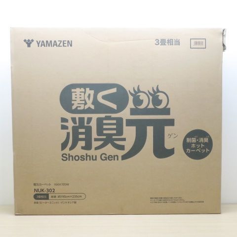 YAMAZEN 敷く消臭元 制菌消臭 電気カーペット 小林製薬 自動オフ NUK-302 本体のみ |3畳相当