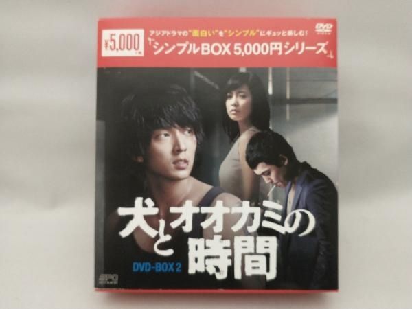DVD 犬とオオカミの時間 DVD-BOX2＜シンプルBOX 5,000円シリーズ