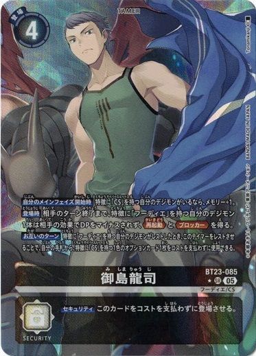 BT23-085 御島龍司　SP 御島龍司 (パラレル) 【SR】 BT23-085 HACKERS' SLUMBER デジカ トレカ