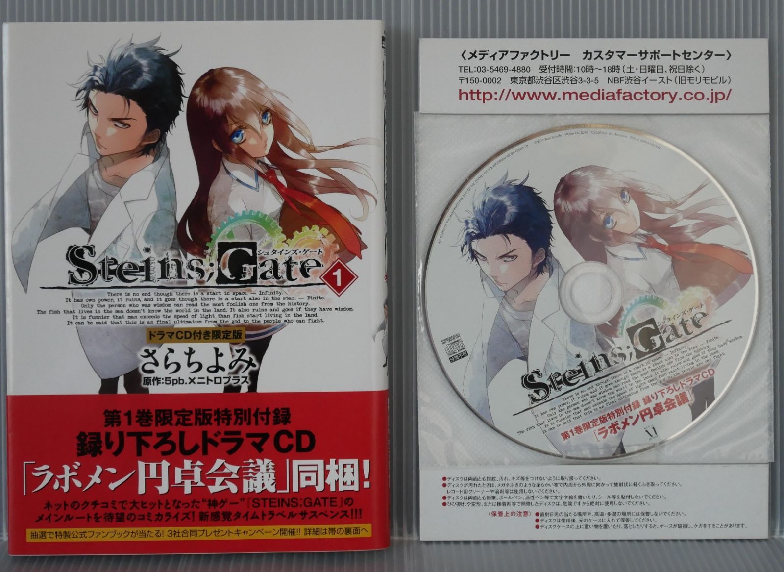 初版 絶版 漫画 シュタインズ・ゲート 1巻 ドラマCD付き限定版 さらちよみ (著)， 5pb.×ニトロプラス (原作) Steins;Gate Vol.1 Limited Edition Manga by Yomi Sarachi