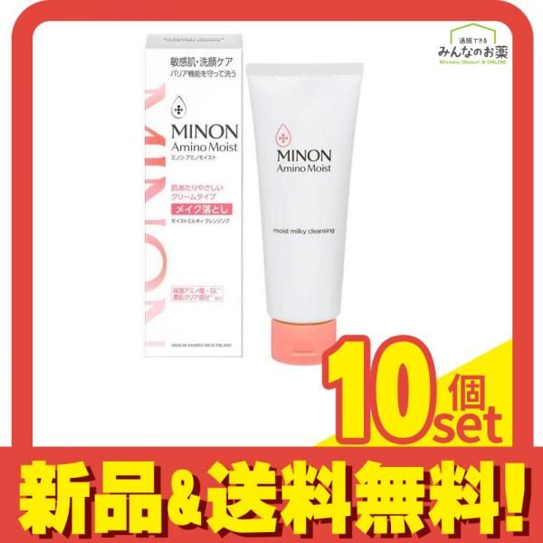 ミノンアミノモイスト モイストミルキィクレンジング 100g 10個セット まとめ売り