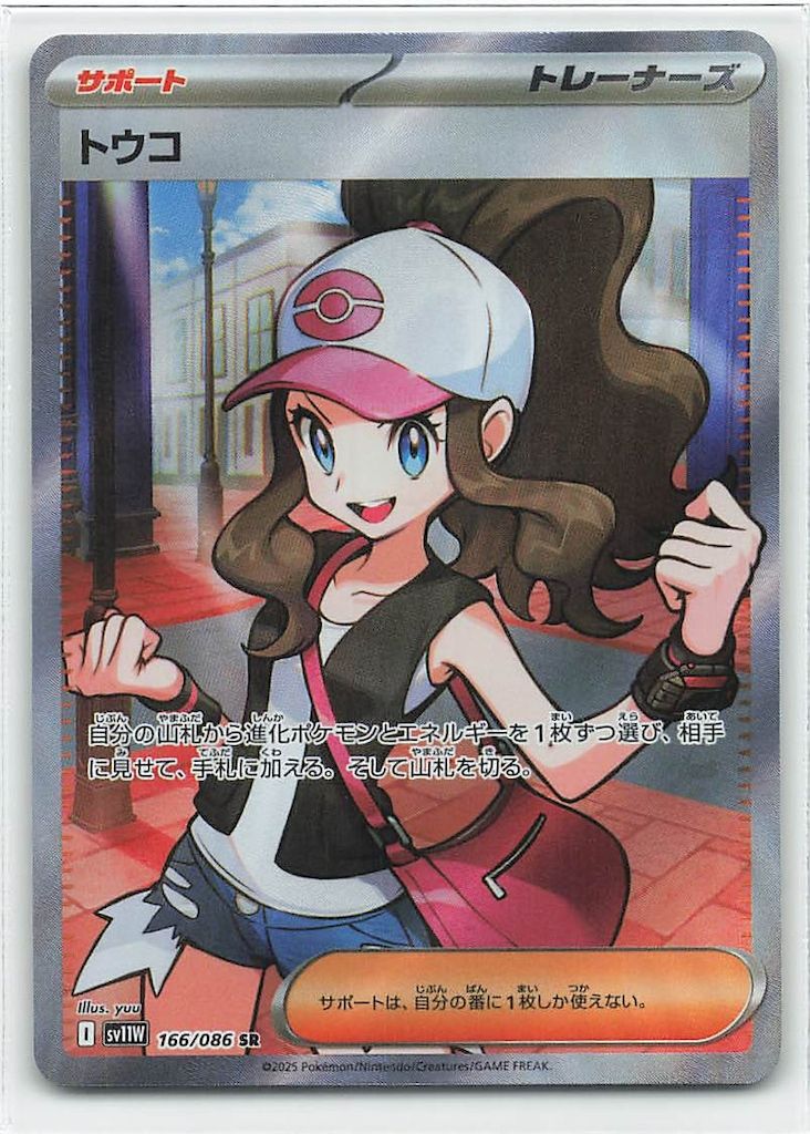 トウコ SR 166/086 Pokemon SV11W 166/086 トウコ SR - メルカリ