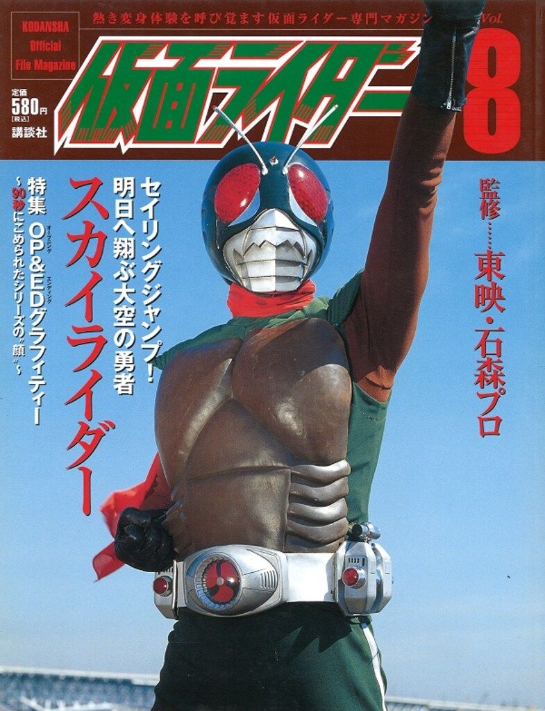 講談社 オフィシャルファイルマガジン 8 スカイライダー - メルカリ