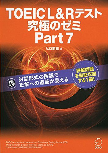 TOEIC L&R テスト 究極のゼミ Part 1から7 51hvD8SNOiL._AC_SY200_QL15_.jpg
