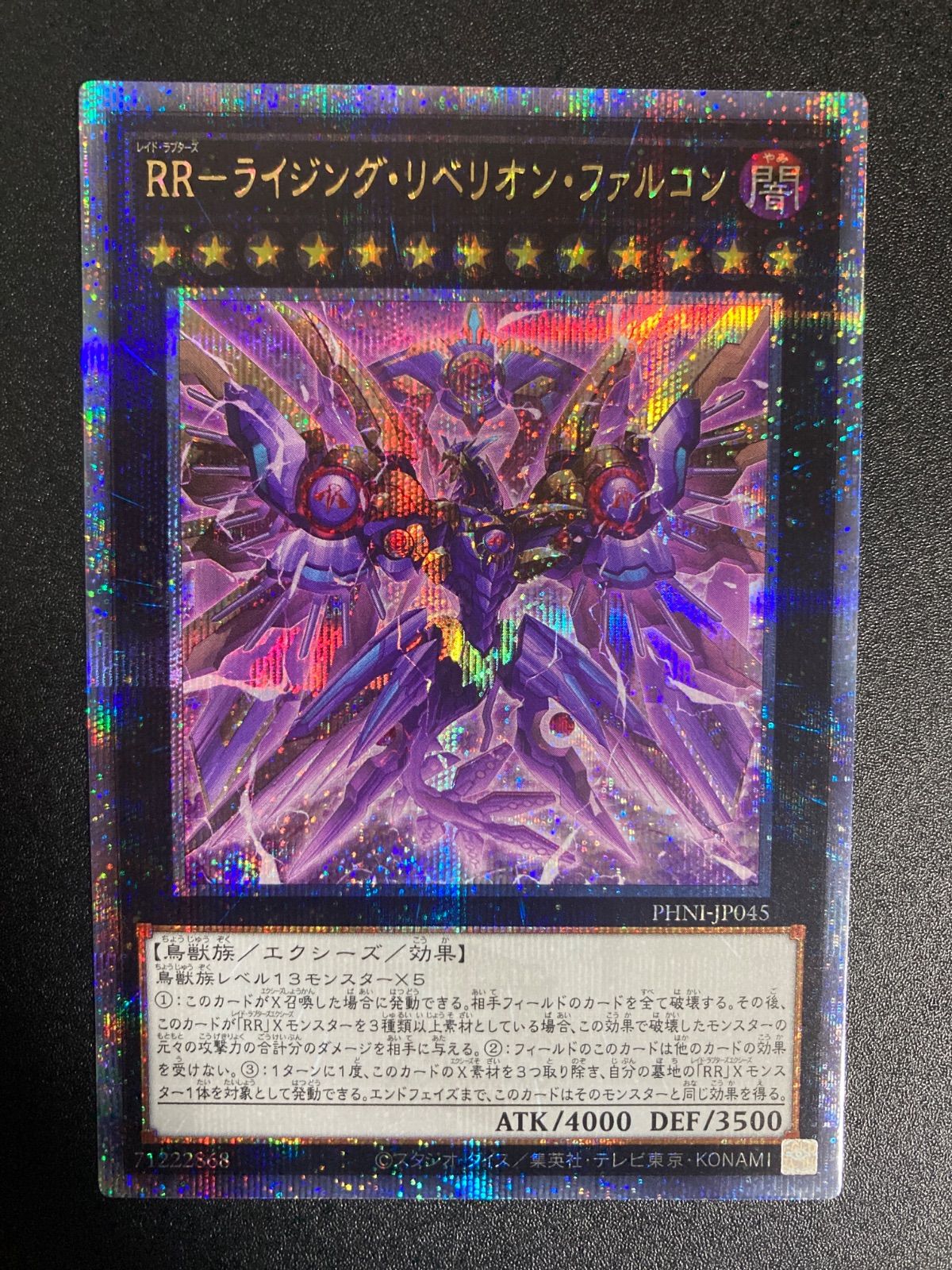 RR-ライジング・リベリオン・ファルコン ウルトラレア PHNI