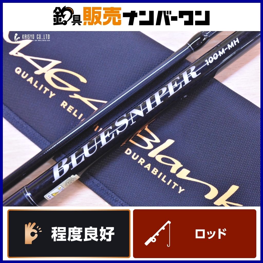 ヤマガブランクス 24 ブルースナイパー 100M MH YAMAGA Blanks BLUESNIPER スピニング 2ピース ショアジギングロッド 青物