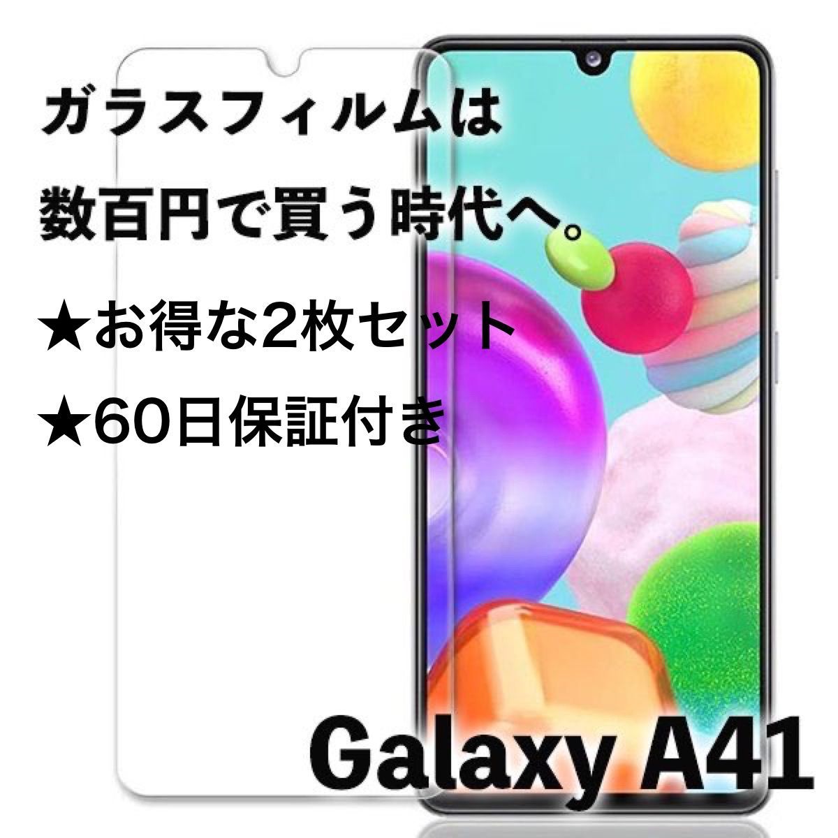 ２枚セット】Galaxy A41 SC-41A SCV48 ギャラクシーA41 ガラスフィルム