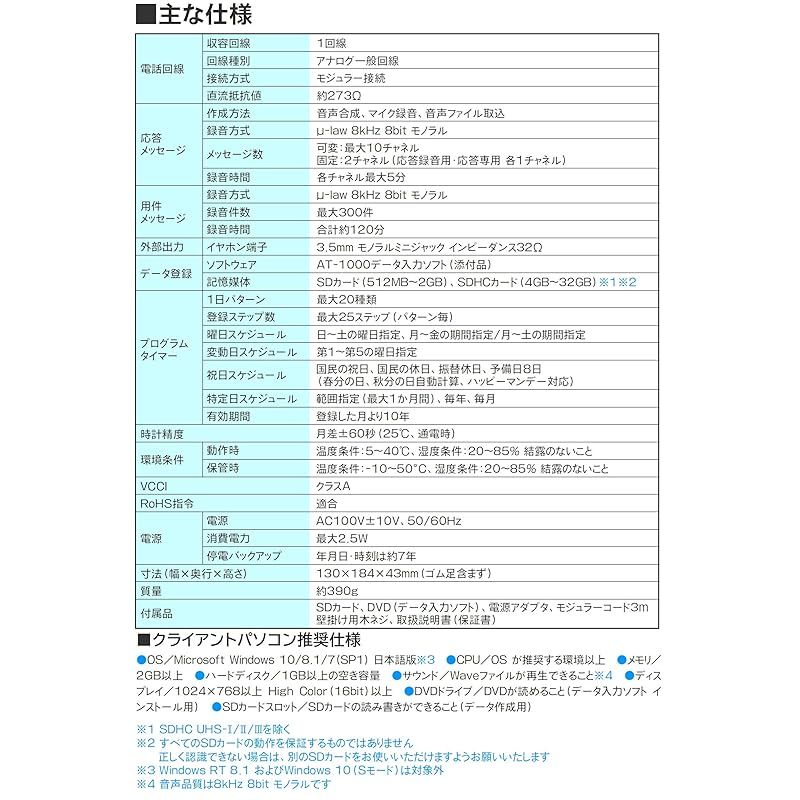 タカコム TAKACOM 留守番電話装置 リモートホン AT-1000 1 WWW_KANDAIZUMI_COM