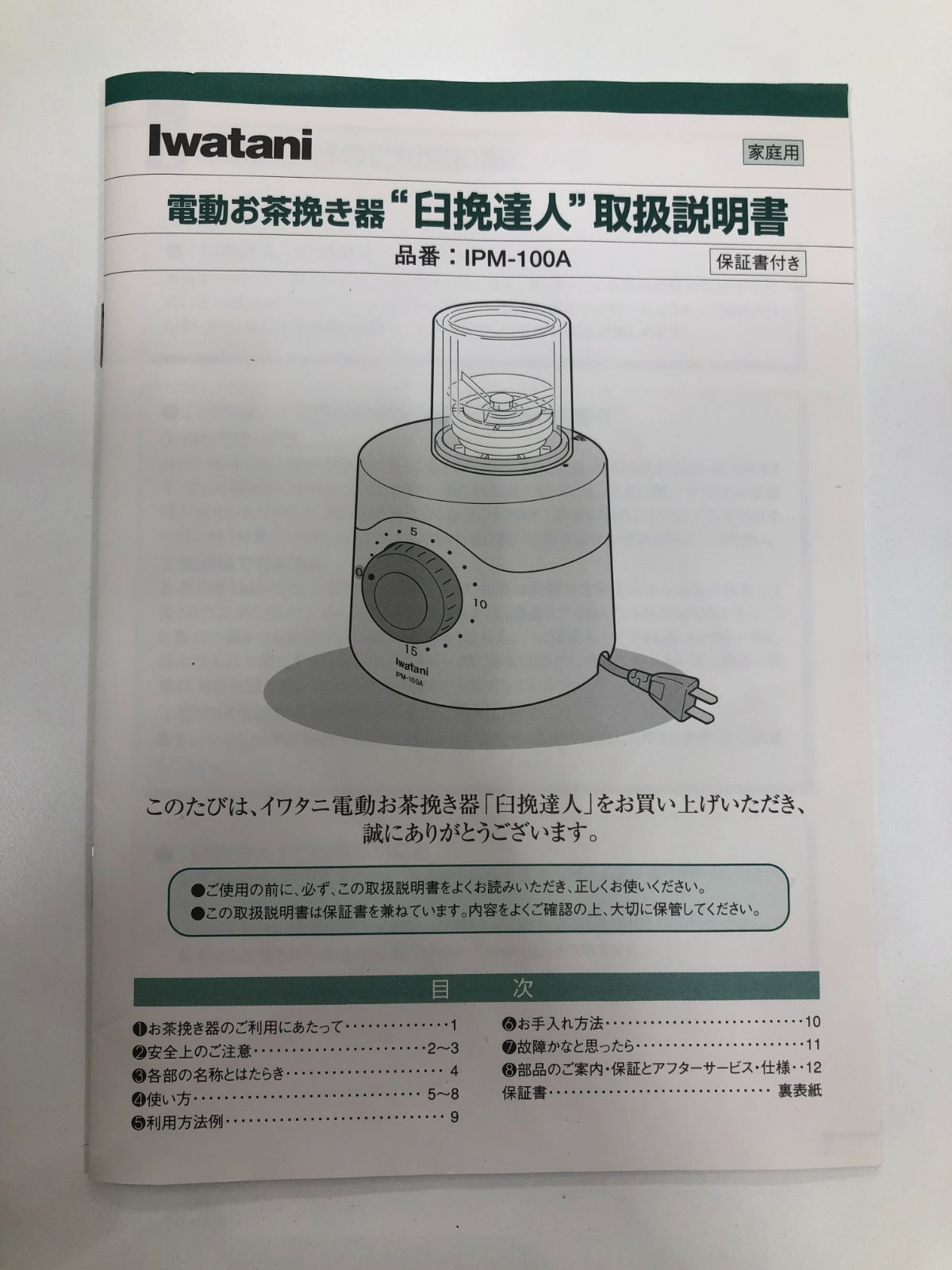 ▽イワタニ 臼挽達人 電動緑茶挽き器 IPM-100A▽日本緑茶専用▽製粉機 