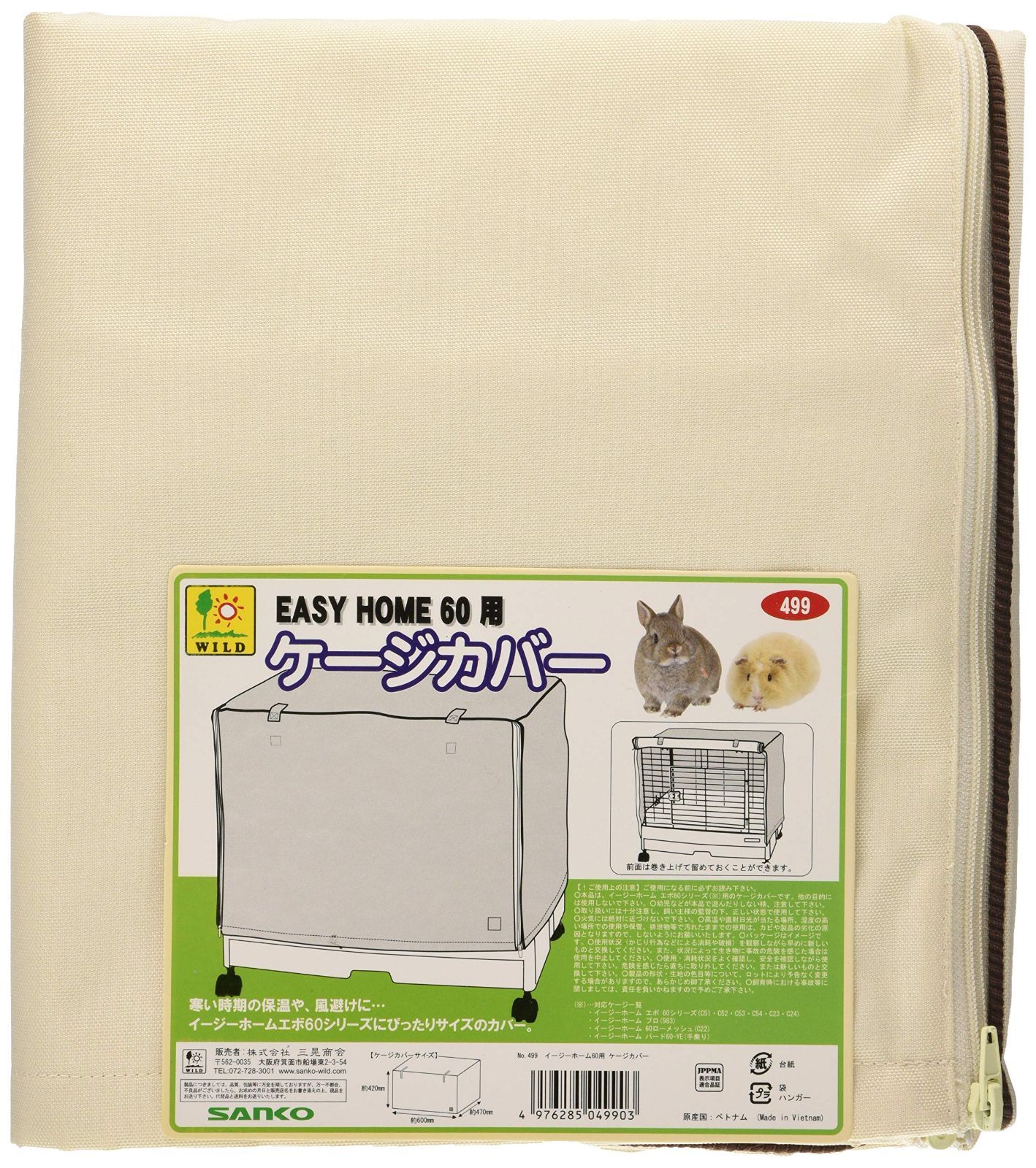 【人気商品】イージーホーム60用 ケージカバー SANKO