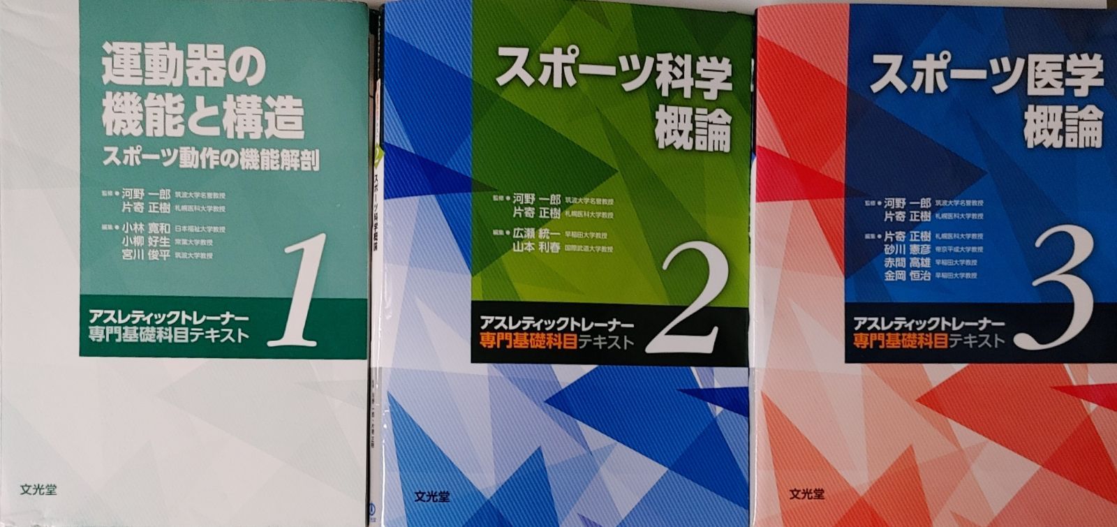 アスレティックトレーナー専門科目テキスト 1～9冊セット