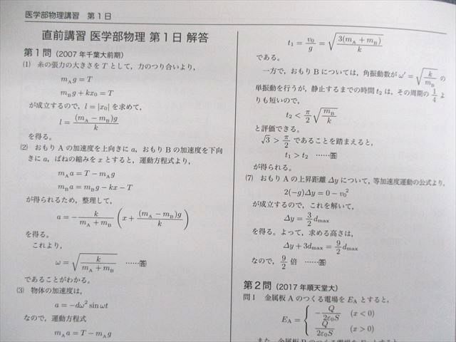 US01-068 鉄緑会 医学部物理 第1日目〜第4日目 講師による解説プリント