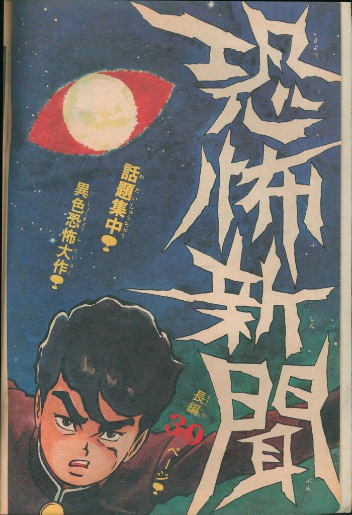 秋田書店 週刊少年チャンピオン1973年