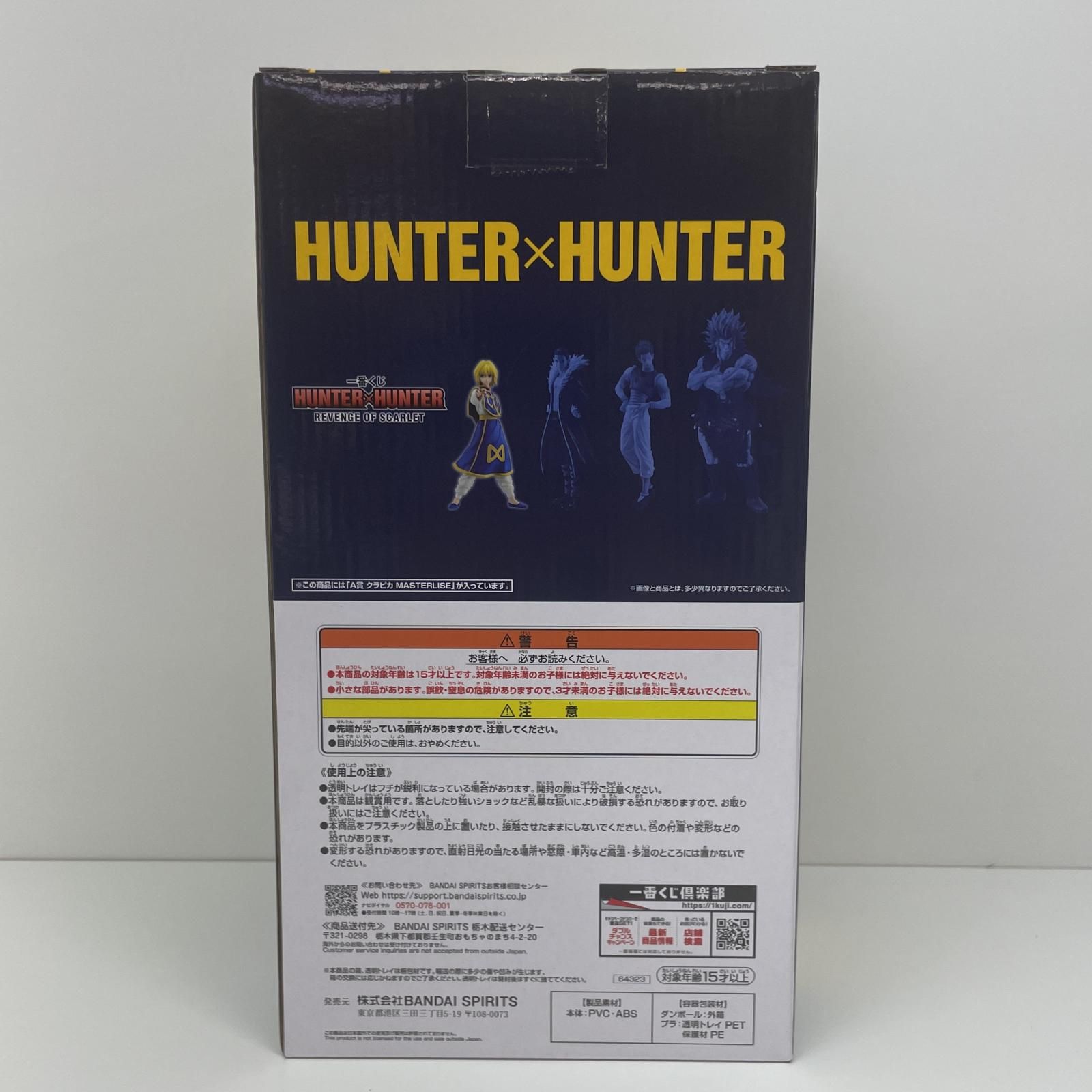 【中古】 ハンター×ハンター フィギュア クラピカ 一番くじ【フィギュア】【飾磨店】 飾磨店】 中古 フィギュア ハンター×ハンター クラピカ 一番くじ