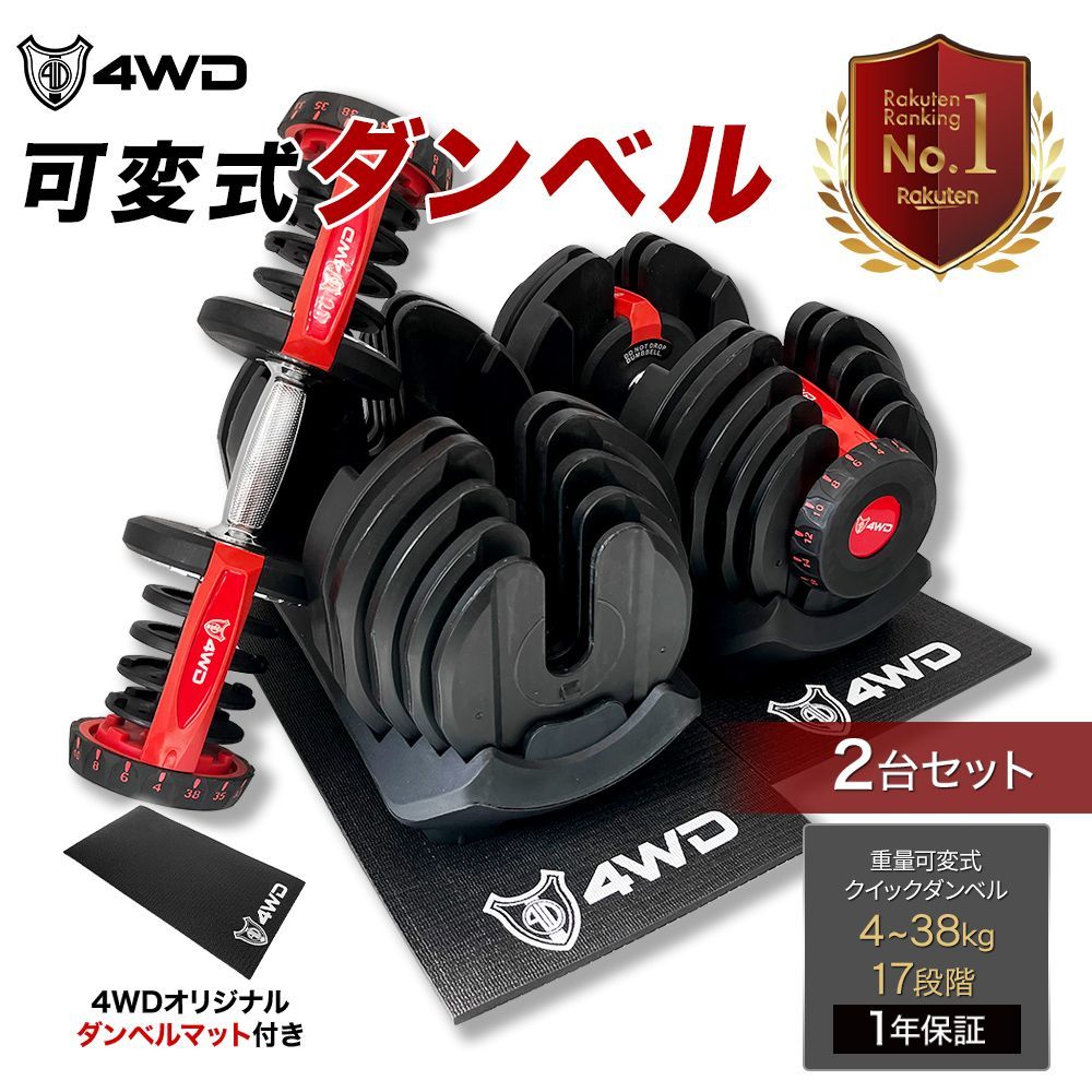 4WD 可変式ダンベル 40kg アジャスタブルダンベル 2個セット ダンベル ...