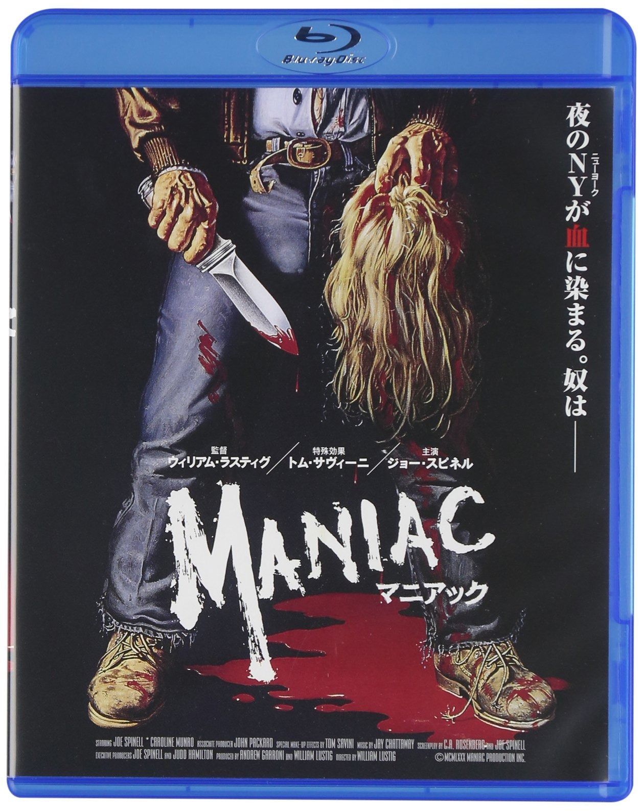 マニアック Blu-ray