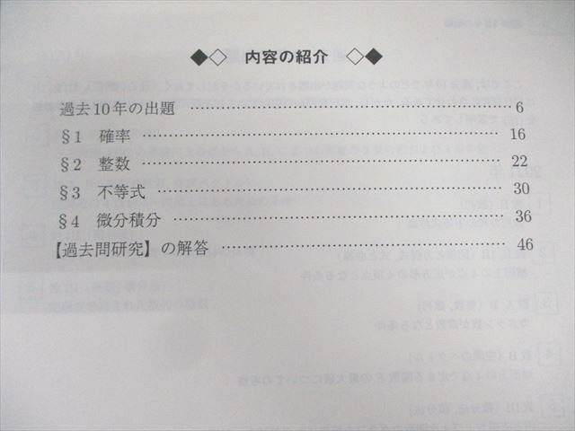 駿台 東工大数学 テキスト通年セット 2021 夏期/冬期 雲幸一郎