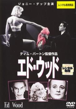 エド・ウッド【洋画 中古 DVD】レンタル落ち - メルカリ