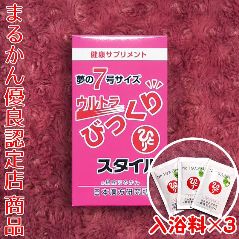 入浴剤付き】銀座まるかん ウルトラびっくりスタイル 165g - まるかん