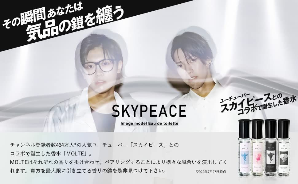 MOLTE 香水 モロテ 【公式】 スカイピース コラボ アンプラント