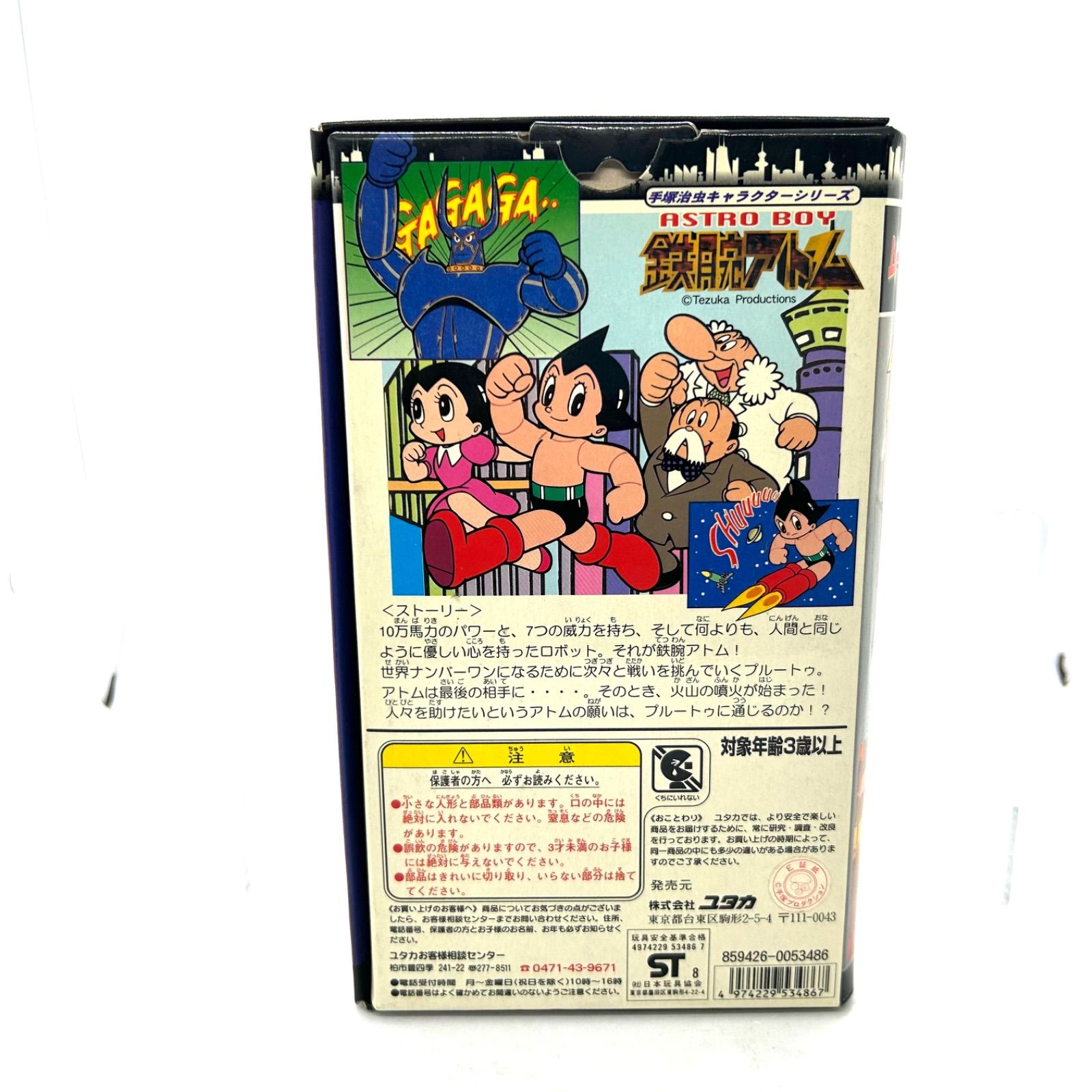 【新品未使用】手塚治虫キャラクターシリーズ　ユタカ　ムービーメイト 鉄腕アトム ムービーメイト 鉄腕アトム 手塚治虫キャラクターシリーズ