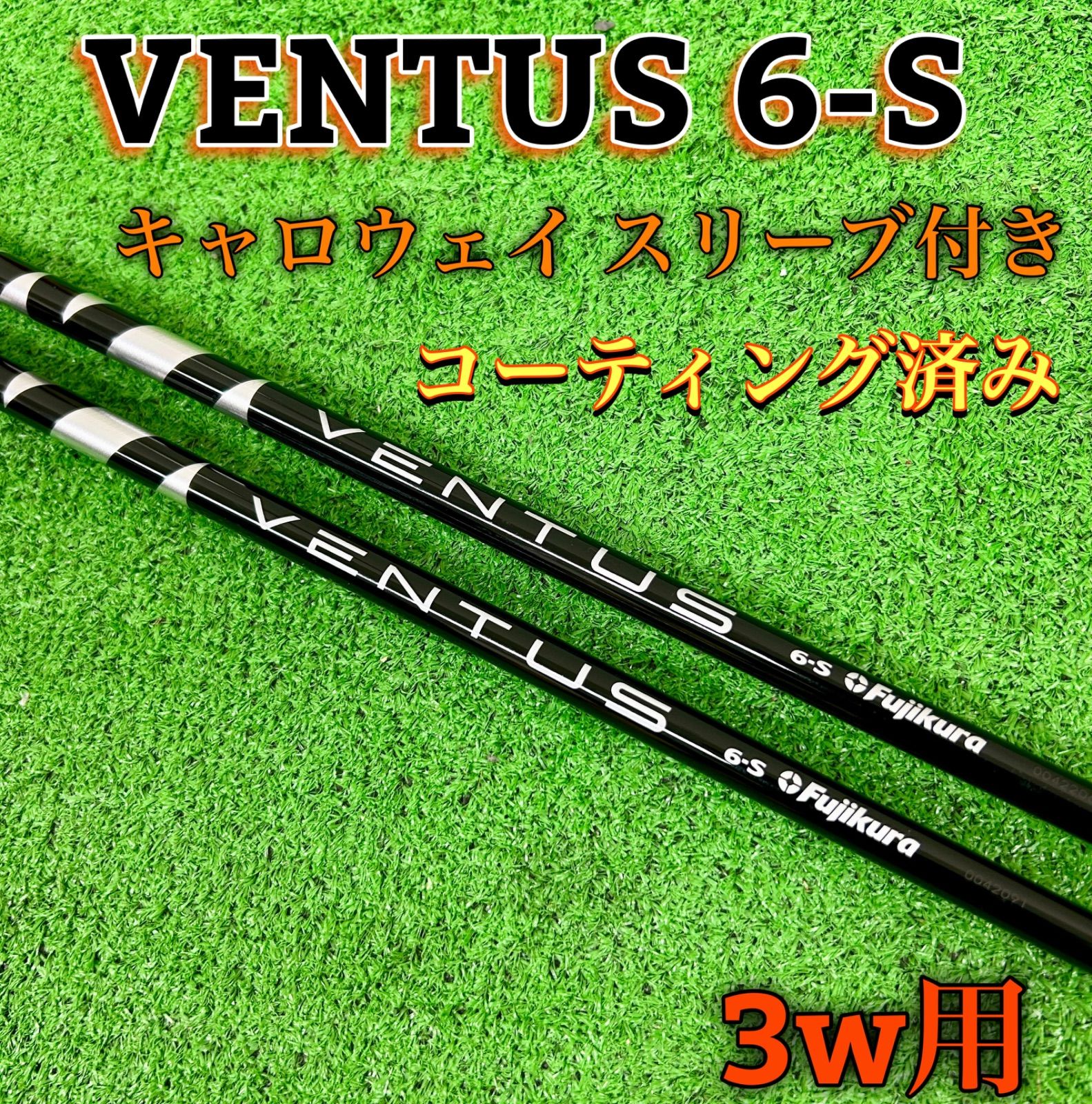 ベンタスブラック　6S キャロウェイスリーブ付3w用 ベンタスブラック6S キャロウェイスリーブ 3W用 【公式通販】