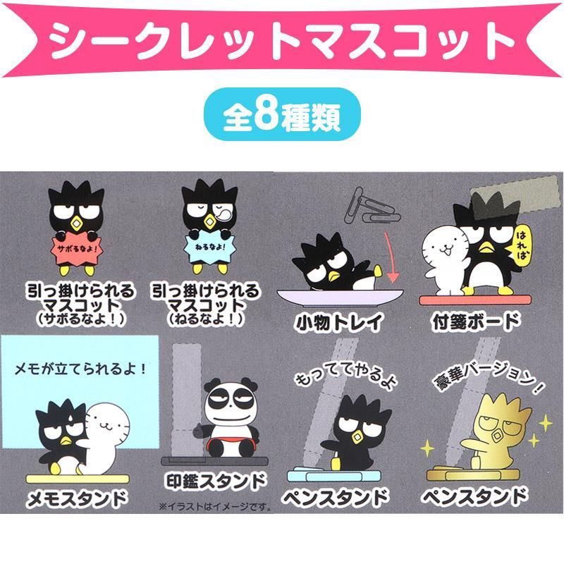 サンリオ キャラクターズ シークレット マスコット ホルダー セット 全
