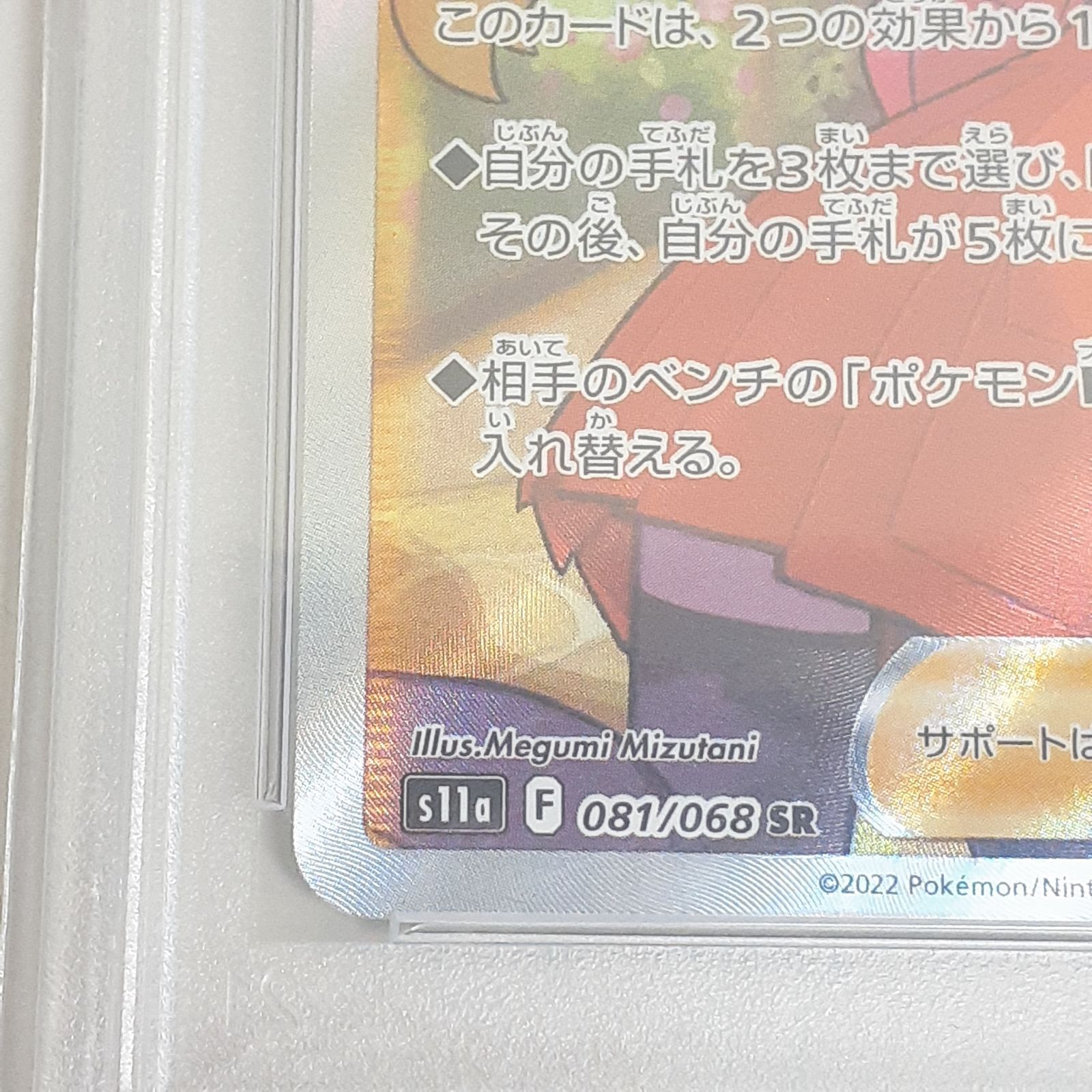 三沢店】PSA10 セレナ 081/068 SR S11a 2022 POKEMON JPN.SWSH