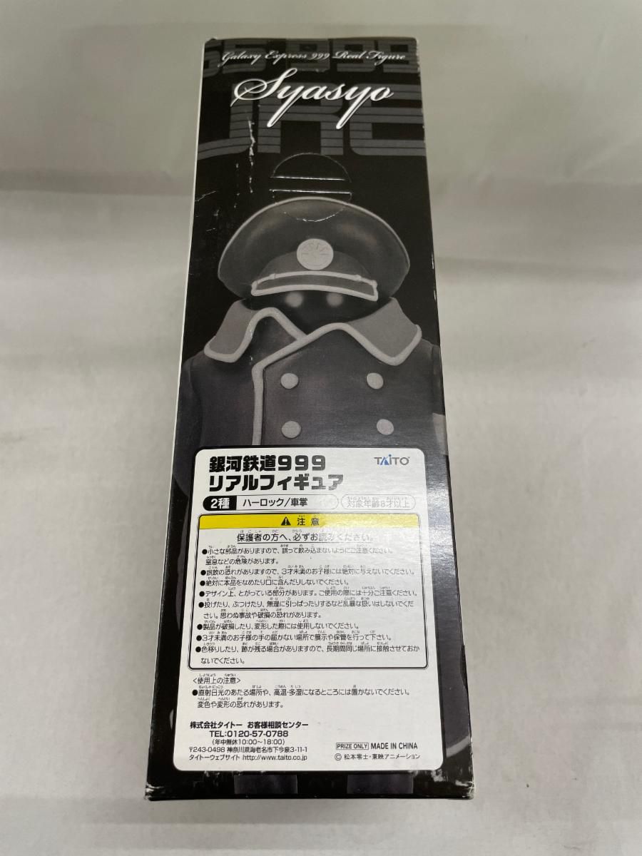 未開封】銀河鉄道999 リアルフィギュアvol.2 キャプテン・ハーロック