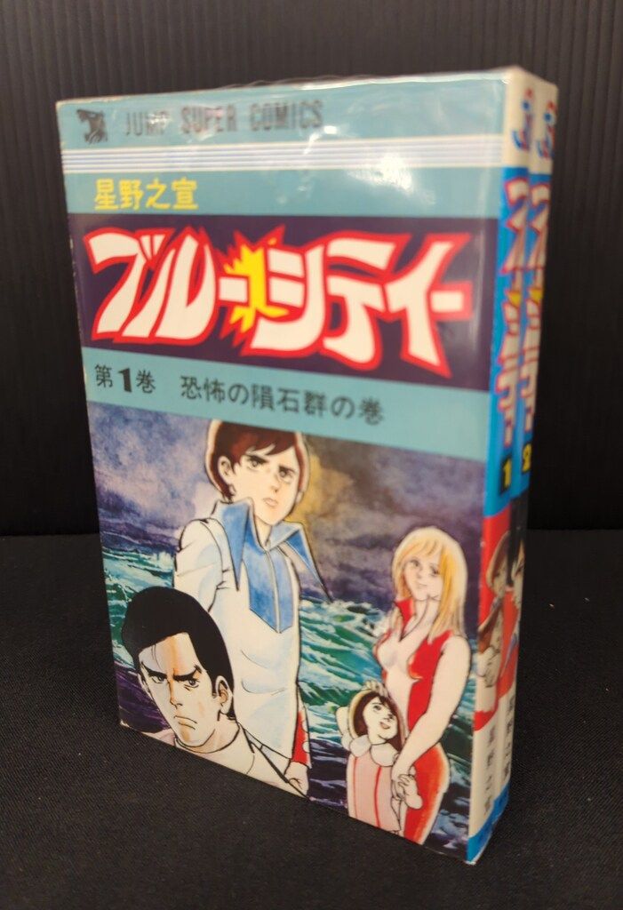 BLUE CITY CHRONICLE 全2巻セット 星野 之宣 ブルーシティー 全2巻セット 星野之宣 - メルカリ