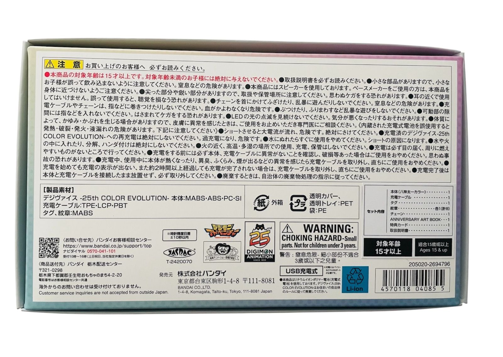BANDAI - デジヴァイス 25th DXセット  八神太一カラー【特典カード欠品】 Amazon.co.jp: デジモンアドベンチャー デジヴァイス 25th COLOR