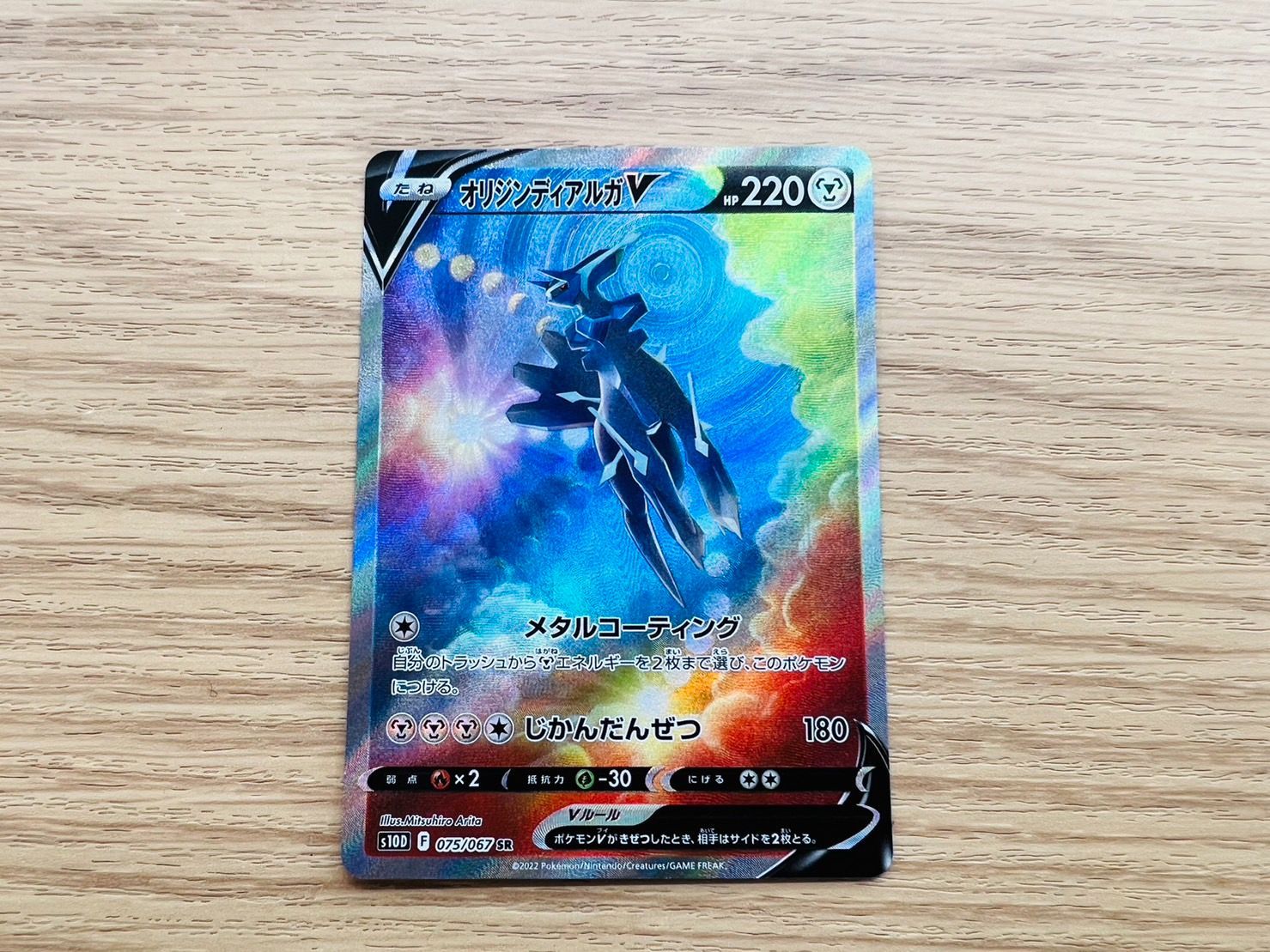 オリジンディアルガV SR SA 1枚 075/067 タイムゲイザー 1039007770417047_02_9255.jpeg