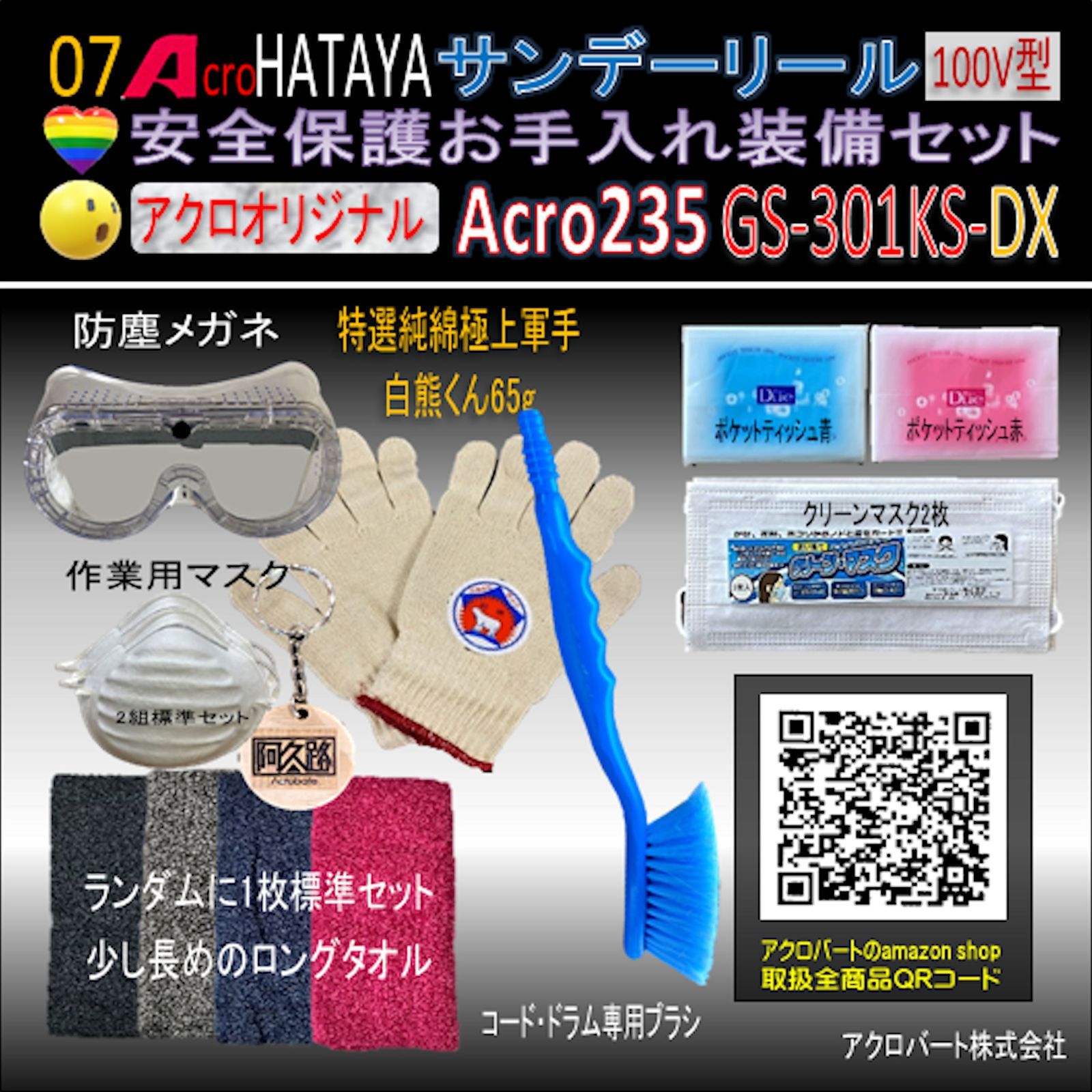 Acro235&HATAYAサンデーリールGS-301KS-01-