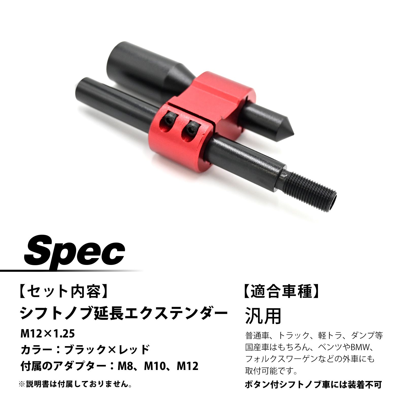 汎用 シフトノブ延長エクステンション レッド M12×1.25 スポコン 