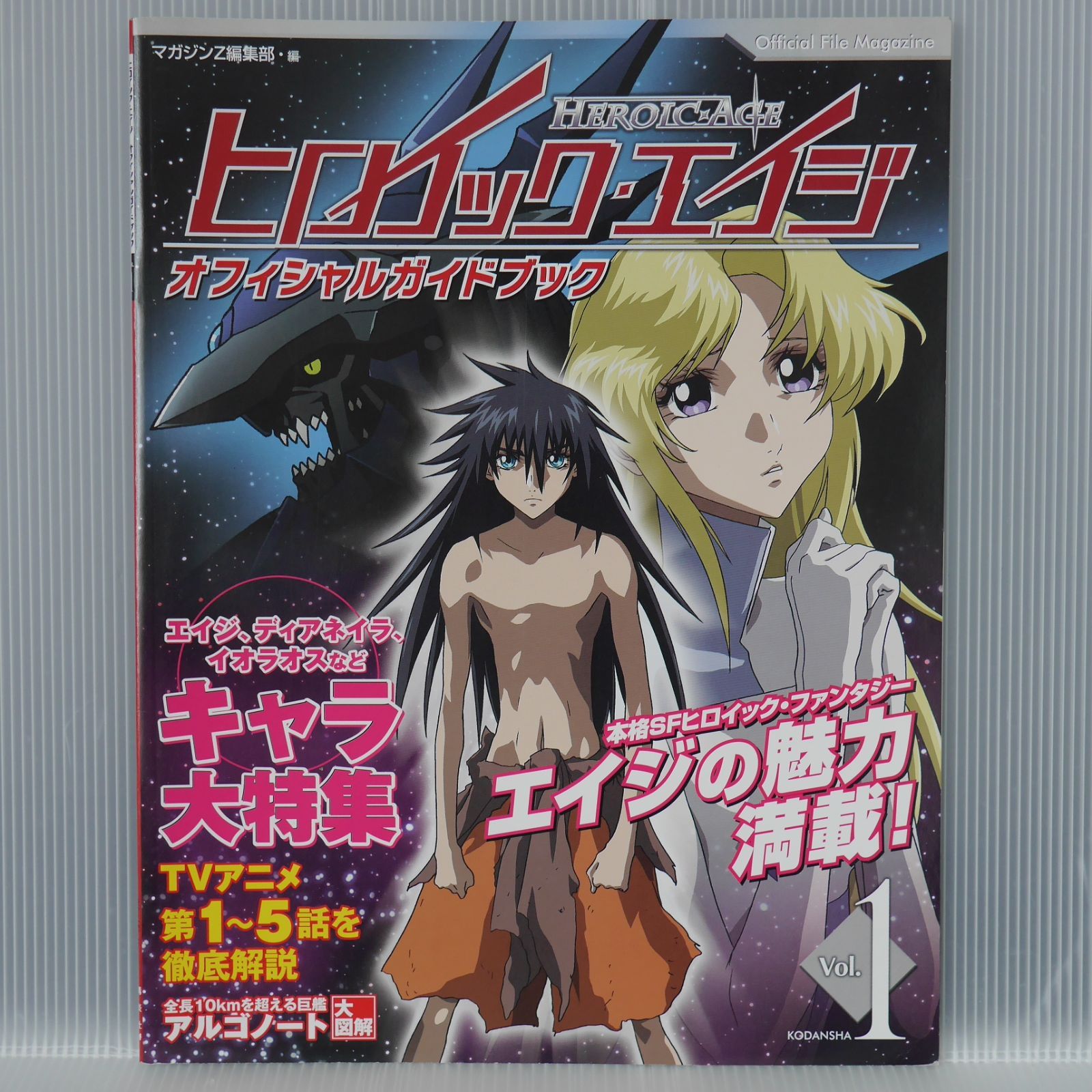 絶版 ヒロイック・エイジ オフィシャルガイドブック Vol.1 (Official