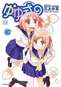  ゆゆ式 コミック 1-10巻セット