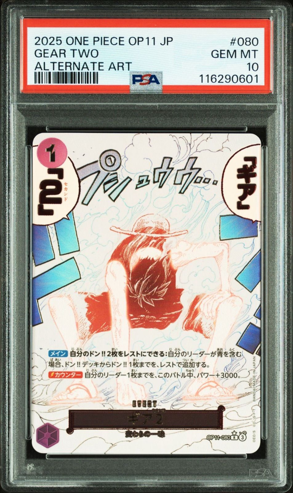 ONE PIECE 神速の拳　ギア2 Rパラレル　OP01-080 PSA10】ギア2(パラレル) R [神速の拳] OP11-080 (PSA10