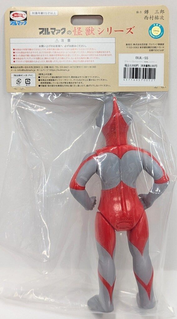 昭和レトロな怪獣フィギュア （赤） 昭和レトロ BANDAI 旧ウルトラ怪獣シリーズ 1983