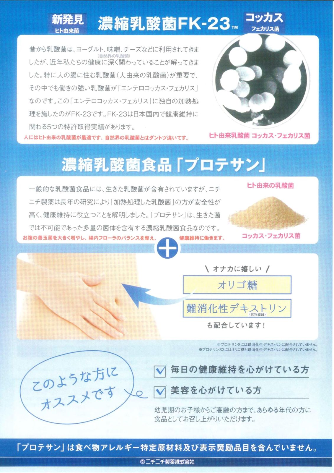 プロテサンR・62包入x1箱・ニチニチ製薬・コッカス菌1包1兆個・濃縮