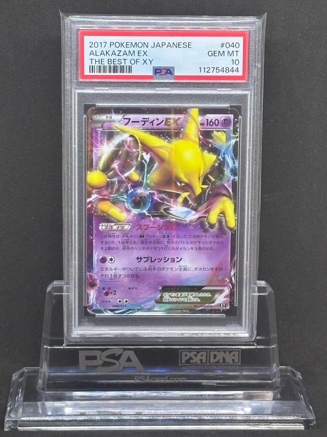 フーディンEX RR PSA10 THE BEST OF XY 040/171 フーディンEX RR PSA10 THE BEST OF XY 040/171