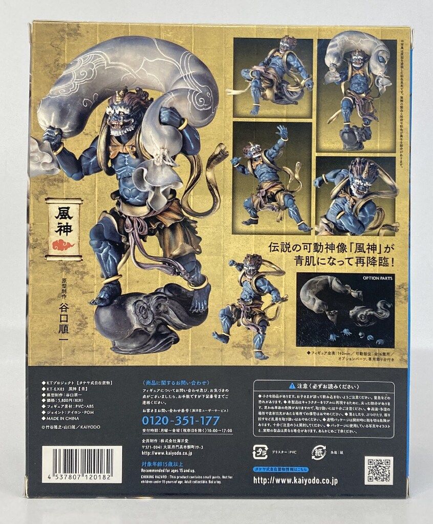 海洋堂 タケヤ式自在置物/KT Project 風神 （青） KT-EX03