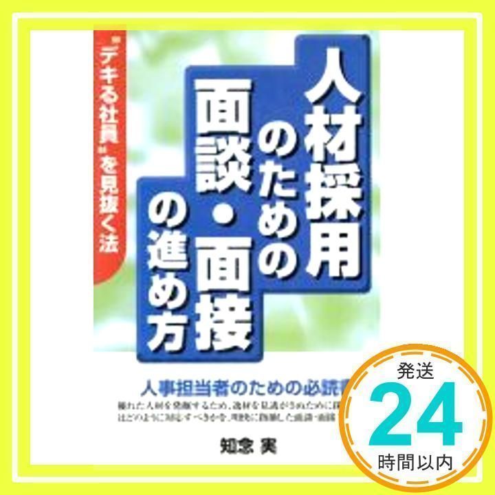 人材採用のための面談・面接の進め方 知念 実_02 - メルカリ 
