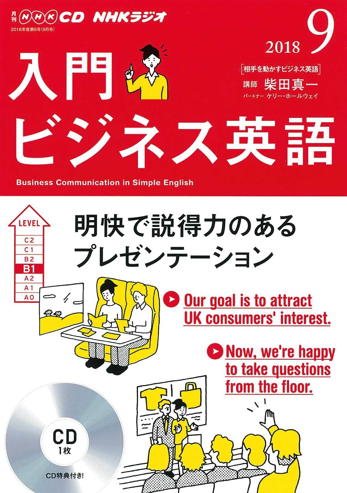 本 NHK CD ラジオ 入門ビジネス英語 2018年9月号 |NHK出版 | |K1104-250515B-7998 |9784143512583