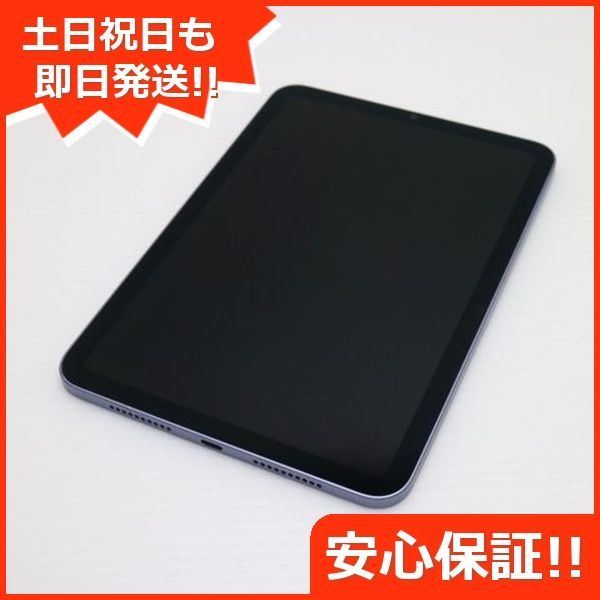 iPad mini 第6世代 Wi-Fi 64GB パープル 本体 土日祝発送OK あすつく 05000