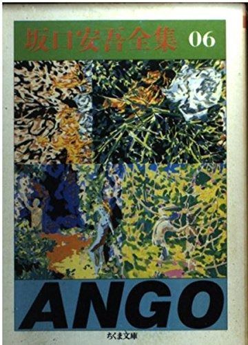 坂口安吾全集 ちくま文庫 1〜18巻セット Amazon.co.jp: c9-4（坂口安吾